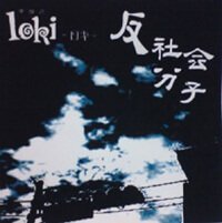 LOKI - Hanshakai Bunshi