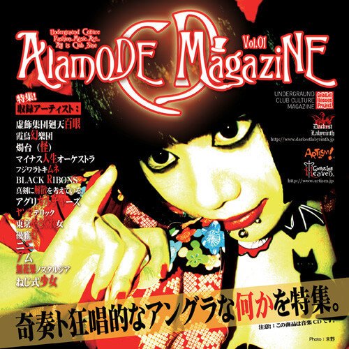 (omnibus) - Alamode Magazine CD Vol.01