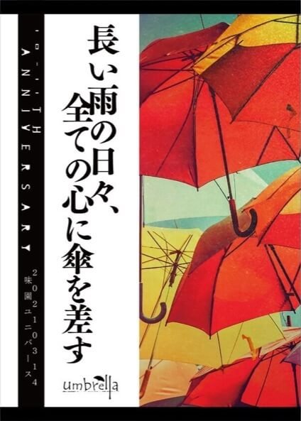 umbrella - umbrella 10-11th Anniversary oneman 「Nagai Ame no Hibi, Subete no Kokoro ni Kasa wo Sasu」