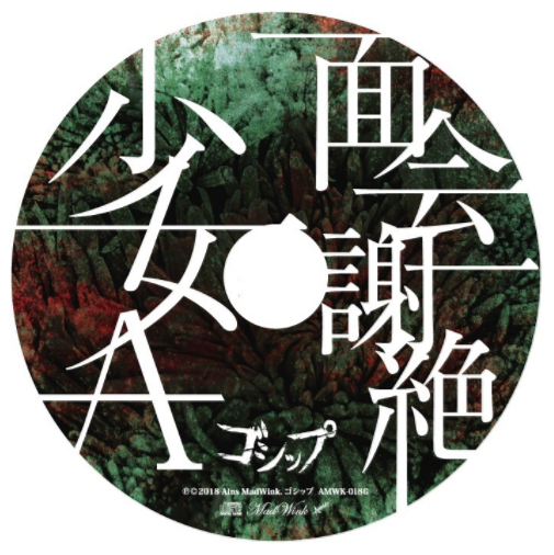 Dainippon Onitanjigumi Akudoukai ni Senkyosare GOSSIP - Menkai Shazetsu/Shoujo A