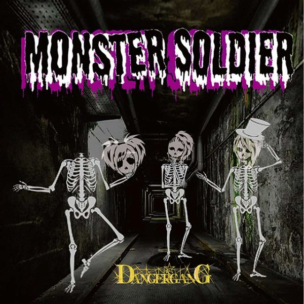 DANGER☆GANG - MONSTER SOLDIER