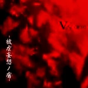 Viscaria - Higyaku Mousou NO Toriko・・・