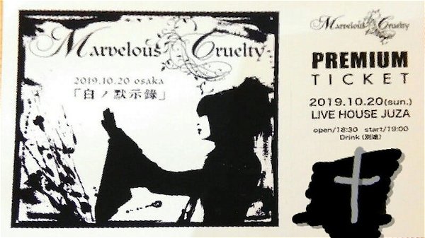 Marvelous Cruelty - PREMIUM TICKET SET Shiro