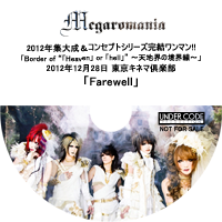 Megaromania - 「Border of “「Heaven」 or 「hell」” ~Tenchikai no Kyoukaisen~」 「Farewell」