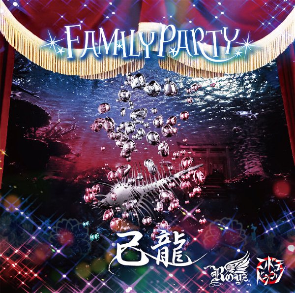 (omnibus) - FAMILY PARTY Dtype 【Kiryu Tsuujouban ②】