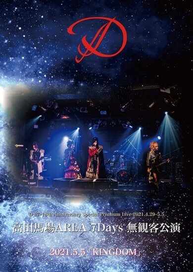D - D 17~18th Anniversary Special Premium Live 2021.4.29~5.5 Takadanobaba AREA 7Days Mukankyaku Kouen 2021.5.5 「KINGDOM」 Shashin-shuu G