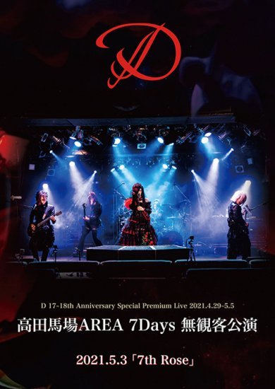 D - D 17~18th Anniversary Special Premium Live 2021.4.29~5.5 Takadanobaba AREA 7Days Mukankyaku Kouen 2021.5.3 「7th Rose」 Shashin-shuu E