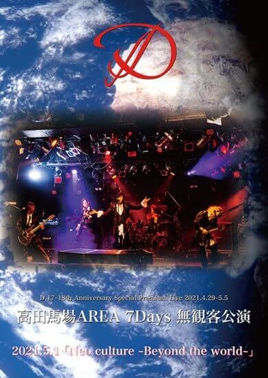 D - D 17~18th Anniversary Special Premium Live 2021.4.29~5.5 Takadanobaba AREA 7Days Mukankyaku Kouen 2021.5.1 「Neo culture ~Beyond the world~」 Shashin-shuu C