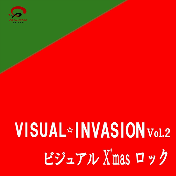 (omnibus) - VISUAL☆INVASION Vol.2 VISUAL X'mas ROCK