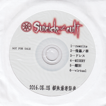 Suicide≠cult - 2016.08.28 Goraijousha Tokuten
