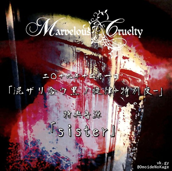 Marvelous Cruelty - sister