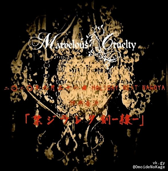 Marvelous Cruelty - KinJIRARETA Toki -Shimobe-