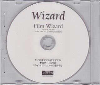 Wizard - Film Wizard -ELECTRICAL [KAMA] PARADE- Like an Edison Kounyuu Tokuten