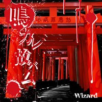Wizard - NaKARE YueBAMU A TYPE