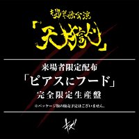 KIZU (キズ) release for PIERCE ni FOOD