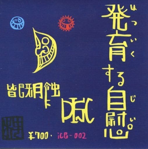 Koori Otoko - Hatsuikusuru Jii Kaiki Gesshoku DISC