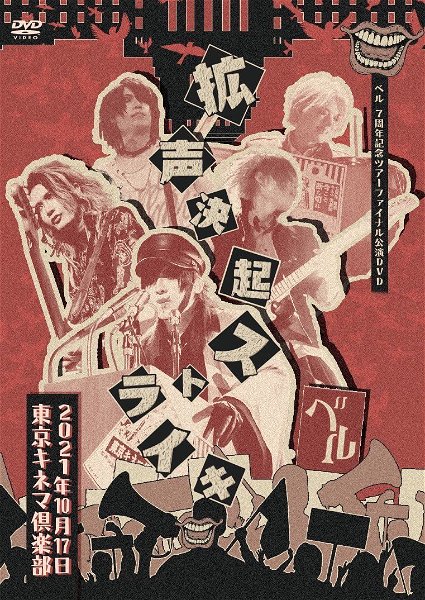 BELLE - 7 Shuunen LIVE DVD Hatsubai Kinen REVIVAL ONEMAN「Kakusei Kekki STRIKE-Saien-」
