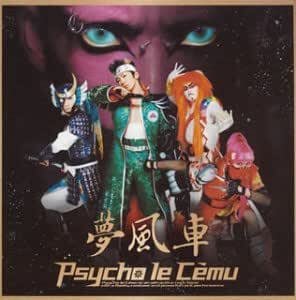 Psycho le Cému - Yume Kazaguruma Shokai Genteiban