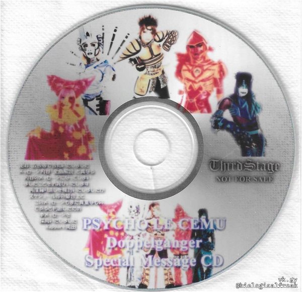 Psycho le Cému - Doppelganger ~Mou Hitori no Jibun~ Third Stage Tokuten CD