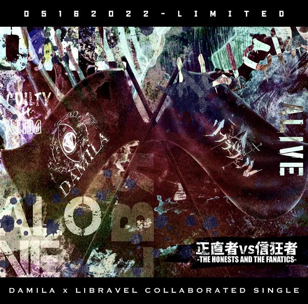 (omnibus) - DAMIRAVEL ~Shoujikisha VS Shinkyousha~ COLLABO CD