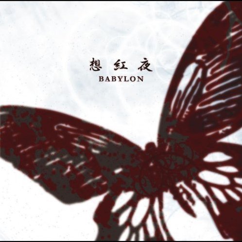 BABYLON - Soukouya
