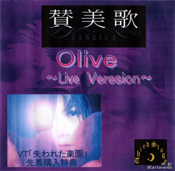 SANBIKA - Olive ~Live Veresion~