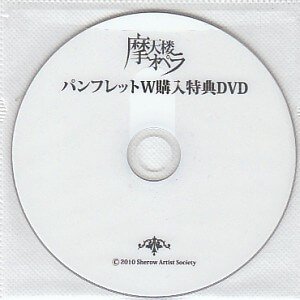 MATENROU OPERA - Pamphlet W Kounyuu Tokuten DVD