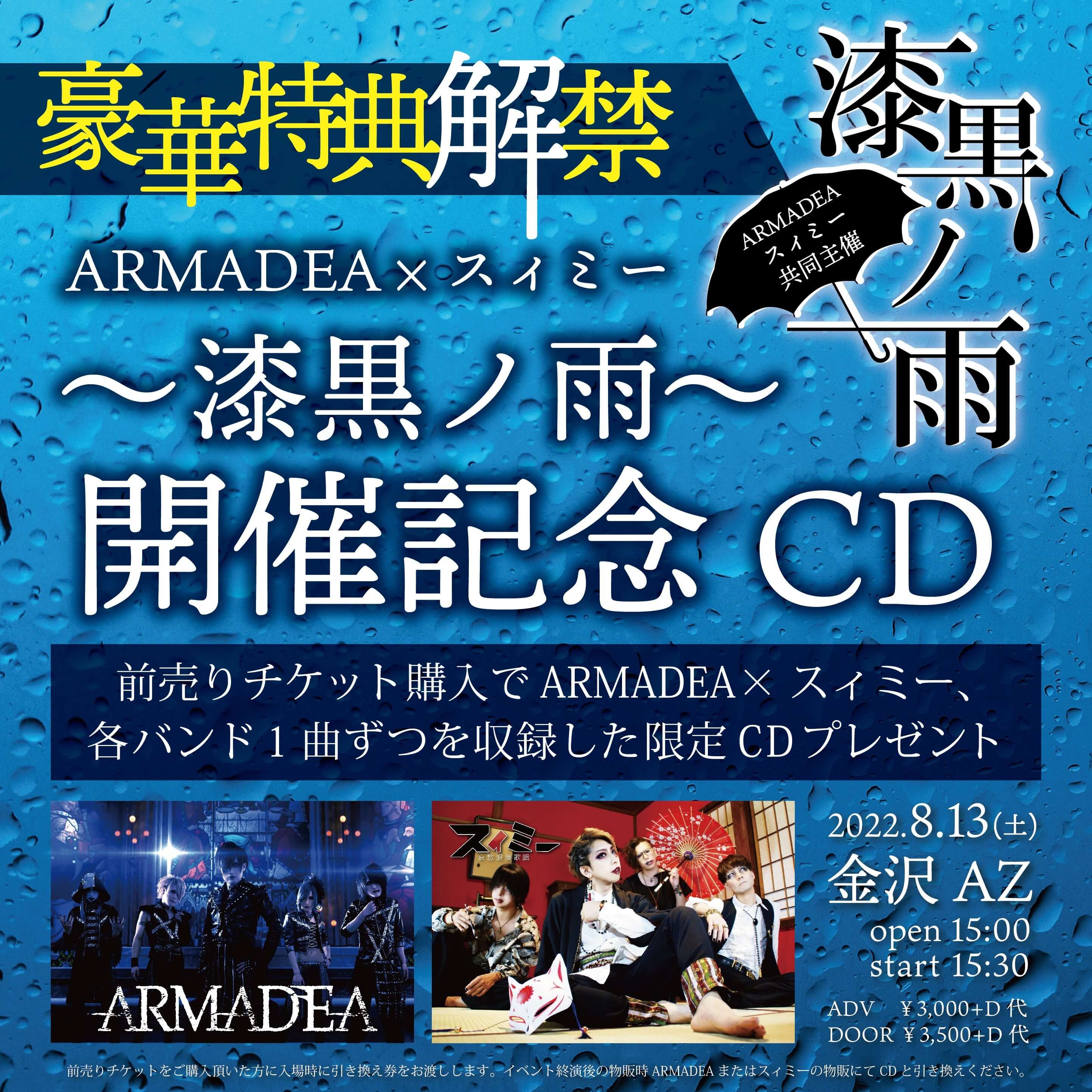 SWIMMY x ARMADEA live-limited collaboration CD