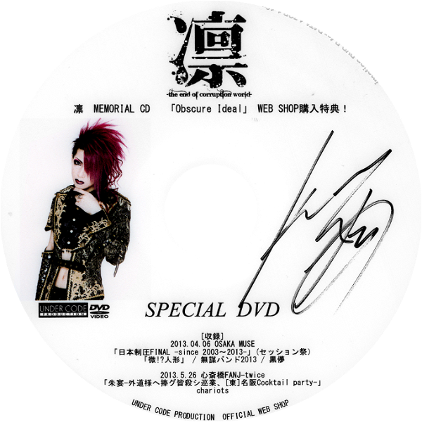 (omnibus) - LIN MEMORIAL CD 「Obscure Ideal」 WEB SHOP Kounyuu Tokuten! SPECIAL DVD