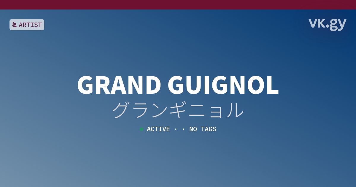 GRAND GUIGNOL profile グランギニョルプロフィール vkgy (ブイケージ)