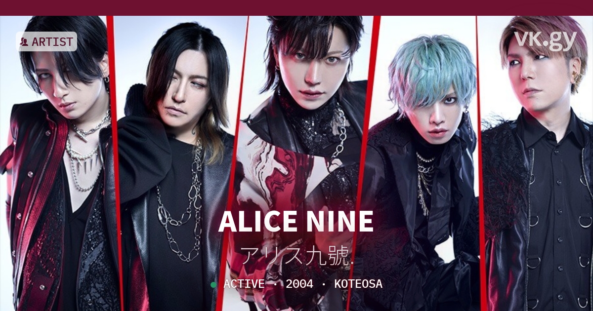 ALICE NINE profile | アリス九號.プロフィール | vkgy (ブイケージ)